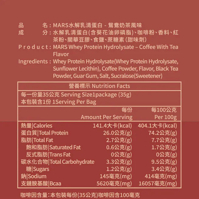 MARS 鴛鴦奶茶蛋白粉 獨立包裝 pcf.market