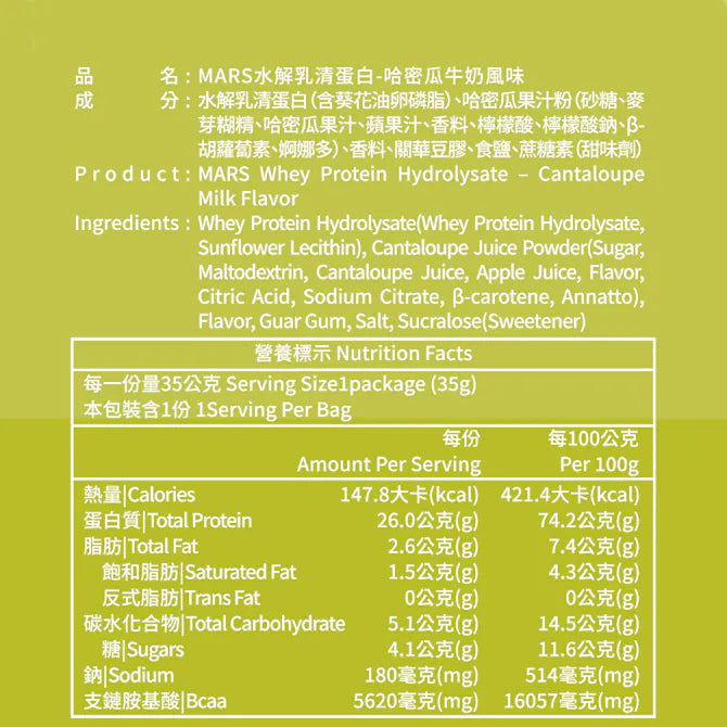 MARS 哈密瓜牛奶蛋白粉 獨立包裝 pcf.market