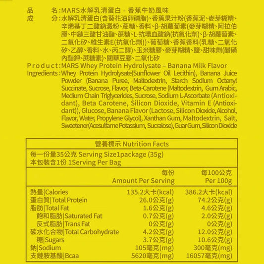 MARS 香蕉味蛋白粉 獨立包裝 pcf.market