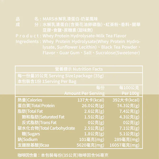 MARS 台式奶茶蛋白粉 獨立包裝 pcf.market