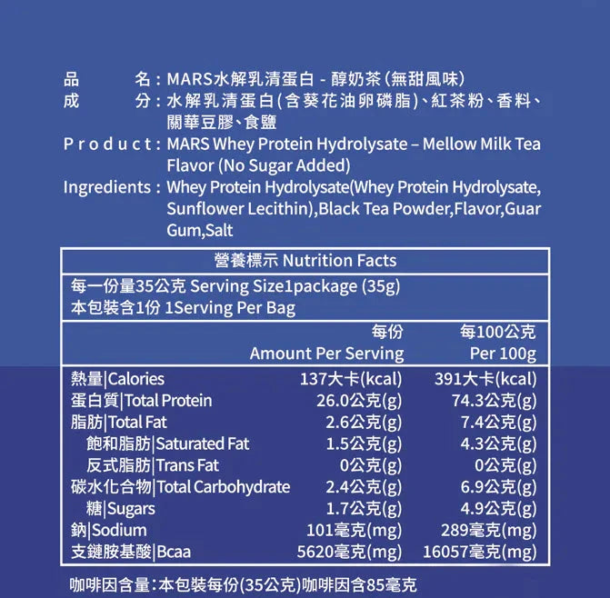 MARS 無糖醇奶茶蛋白粉 獨立包裝 pcf.market