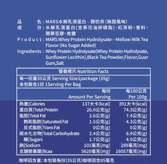 MARS無糖醇奶茶蛋白粉獨立包裝 pcf.market