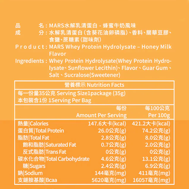 蜂蜜牛奶 (水解蛋白)