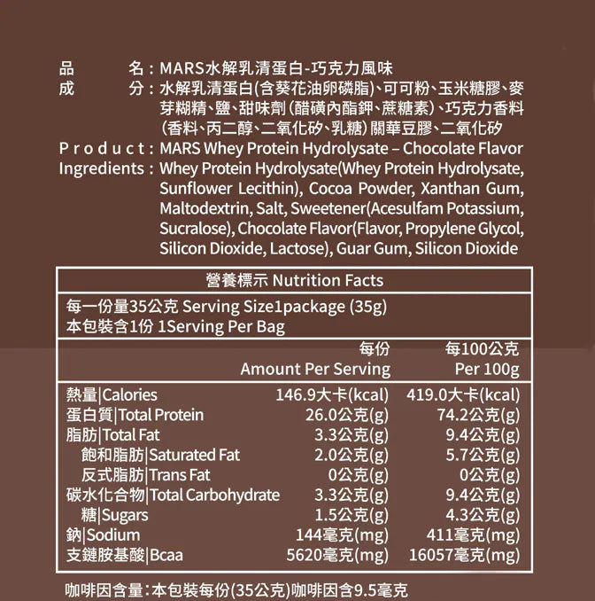 MARS 黑可可味蛋白粉 獨立包裝 pcf.market