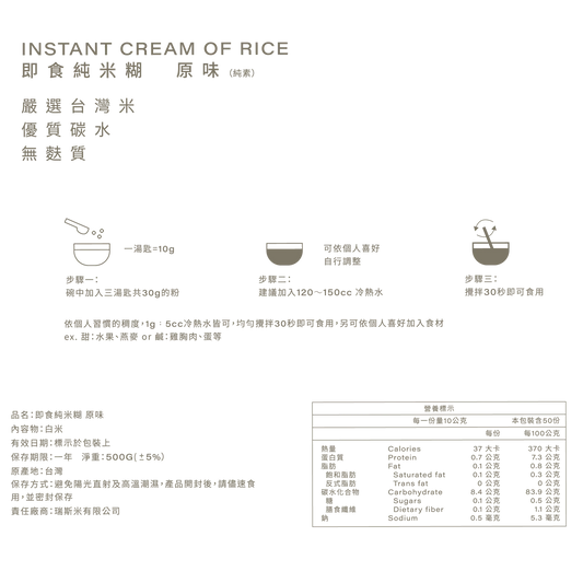 🍚即食純米糊-原味 pcf.market