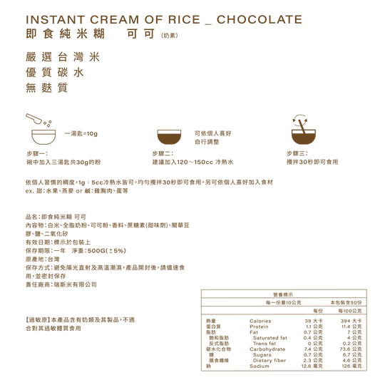 🍫即食純米糊-可可 pcf.market