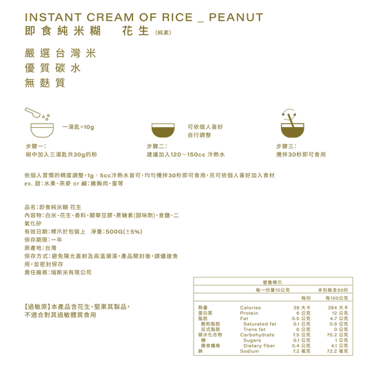 🥜即食純米糊-花生 pcf.market