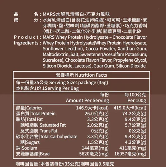 MARS 朱古力蛋白粉 獨立包裝 pcf.market