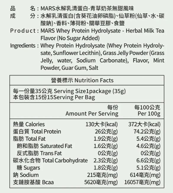 MARS 無甜青草奶茶蛋白粉 獨立包裝 pcf.market