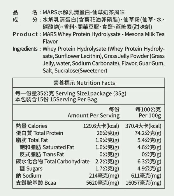 MARS 仙草奶茶蛋白粉 獨立包裝 (副本) pcf.market