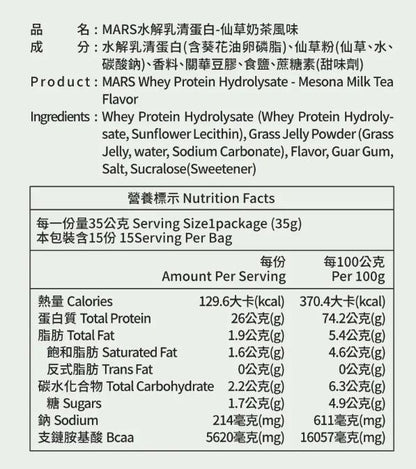MARS 仙草奶茶蛋白粉 獨立包裝 (副本) pcf.market