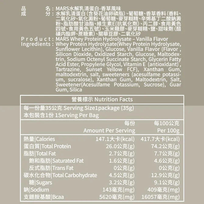 MARS 香草口味蛋白粉 獨立包裝 pcf.market