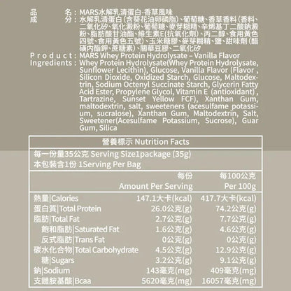 MARS 香草口味蛋白粉 獨立包裝 pcf.market