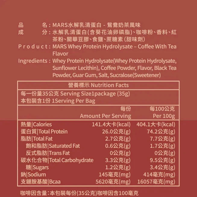 MARS 鴛鴦奶茶口味蛋白粉 獨立包裝 pcf.market