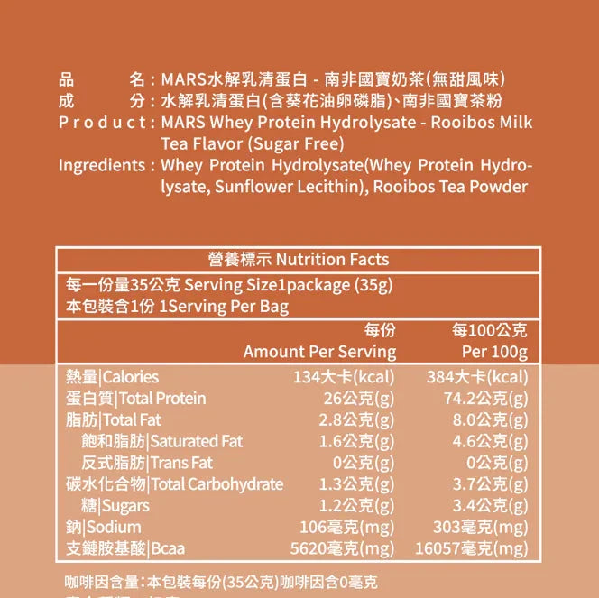 MARS 南非國寶奶茶蛋白粉 獨立包裝 pcf.market