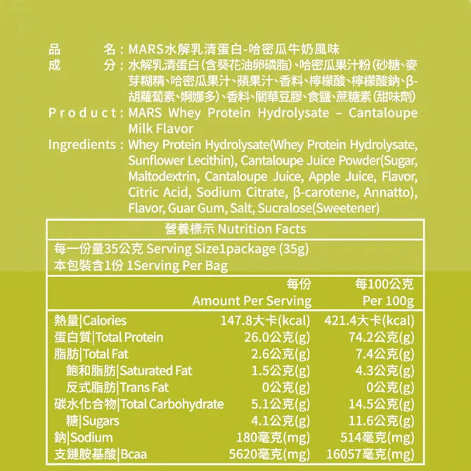 哈密瓜牛奶水解乳清蛋白