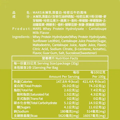 哈密瓜牛奶水解乳清蛋白