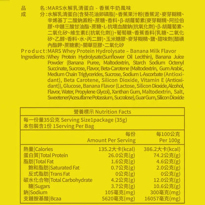 MARS 香蕉味蛋白粉 獨立包裝 pcf.market