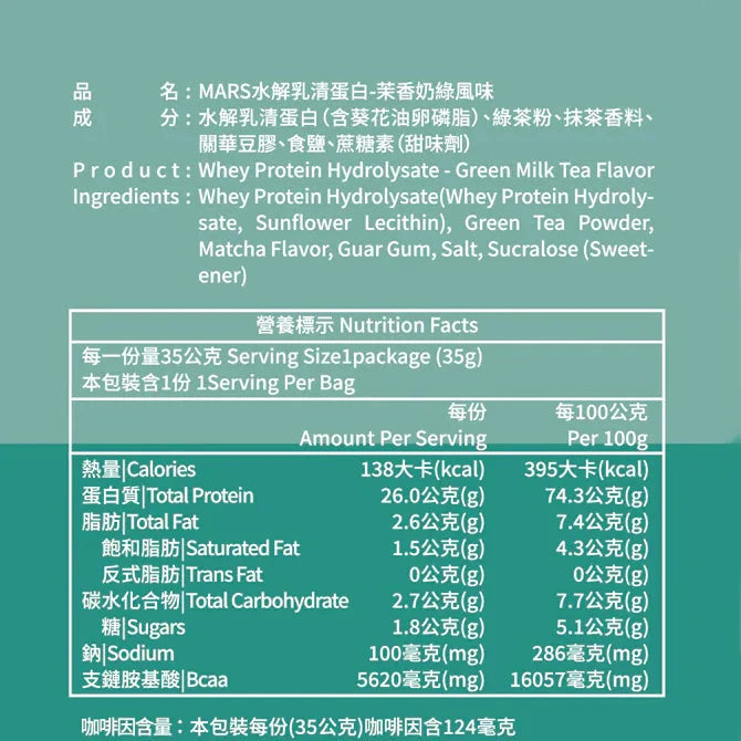 MARS 抹茶奶綠蛋白粉 獨立包裝 pcf.market