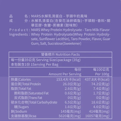 MARS 芋頭牛奶蛋白粉 獨立包裝 pcf.market
