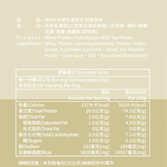 MARS 台式奶茶蛋白粉 獨立包裝 pcf.market