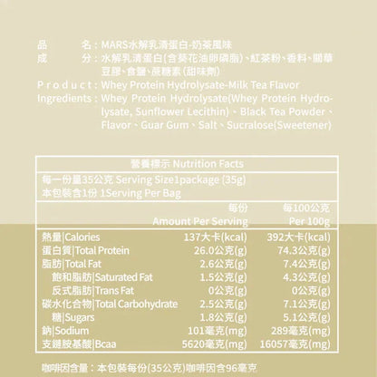 MARS 台式奶茶蛋白粉 獨立包裝 pcf.market