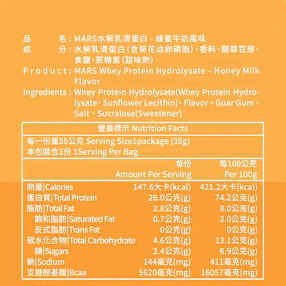 蜂蜜牛奶 (水解蛋白)