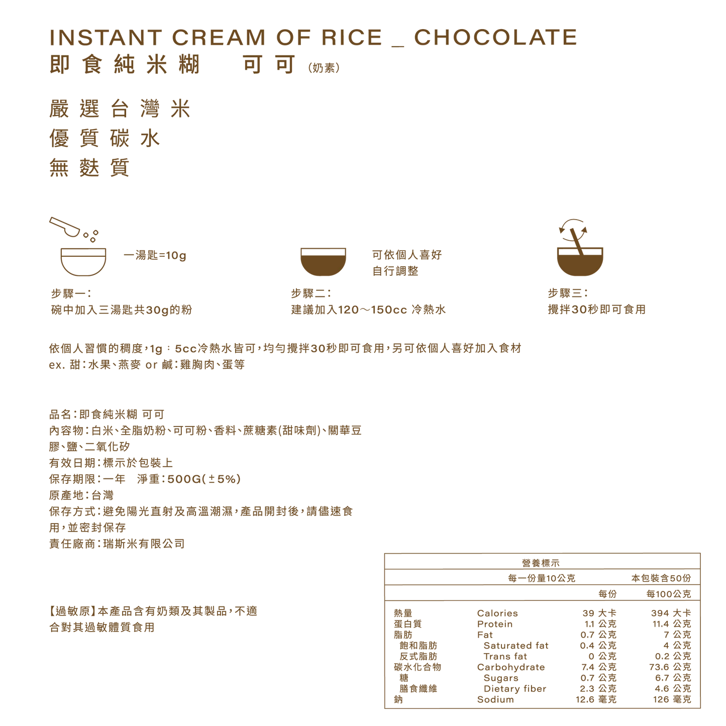🍫即食純米糊-可可 pcf.market