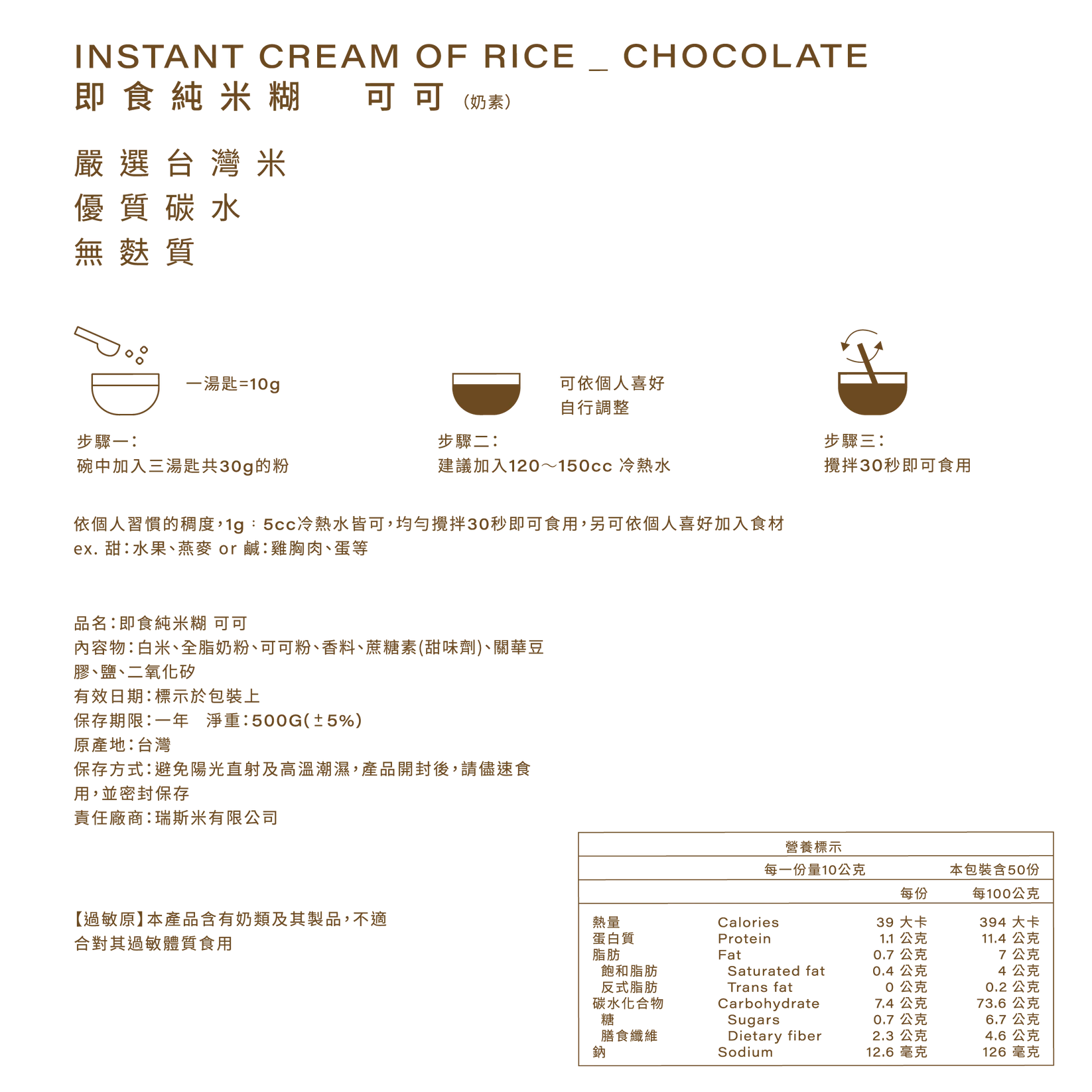 🍫即食純米糊-可可 pcf.market