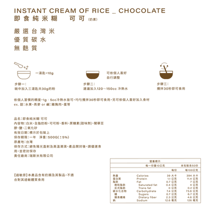 🍫即食純米糊-可可 pcf.market
