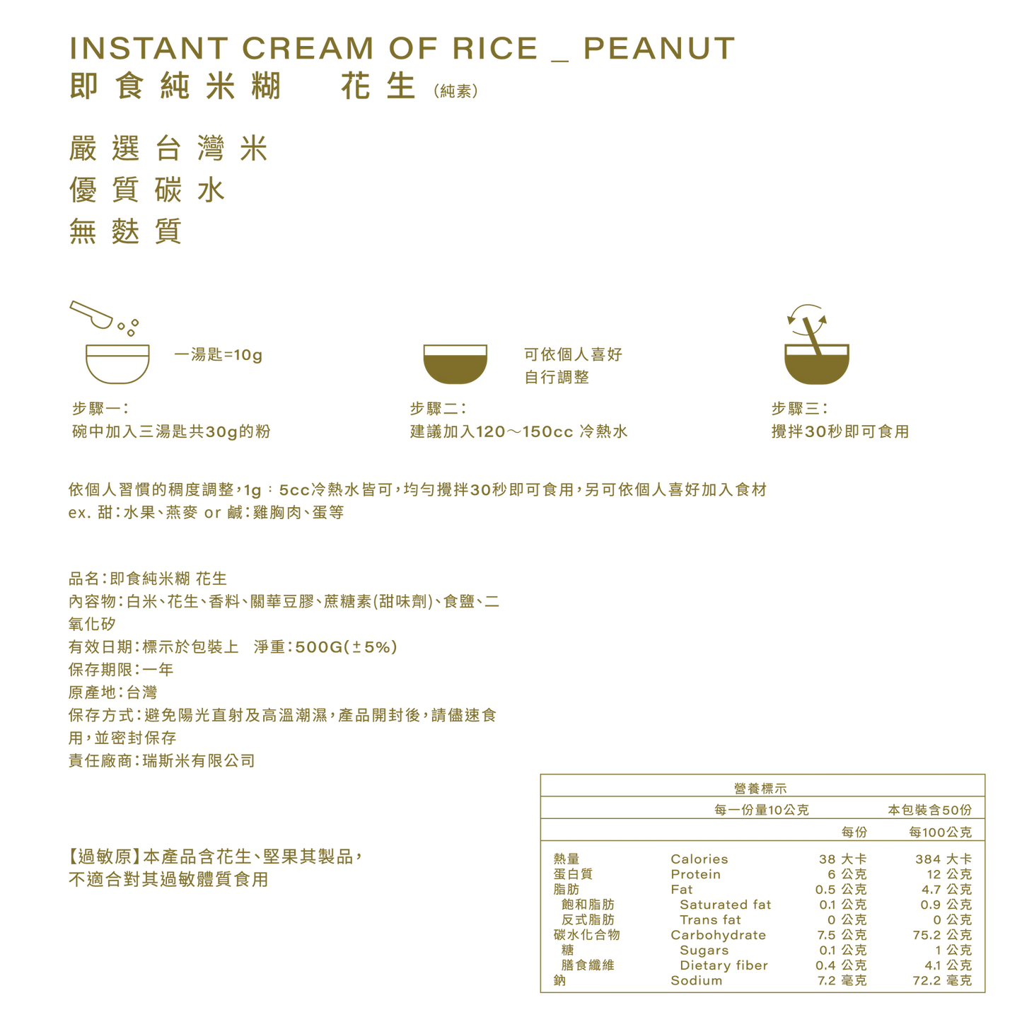 🥜即食純米糊-花生 pcf.market