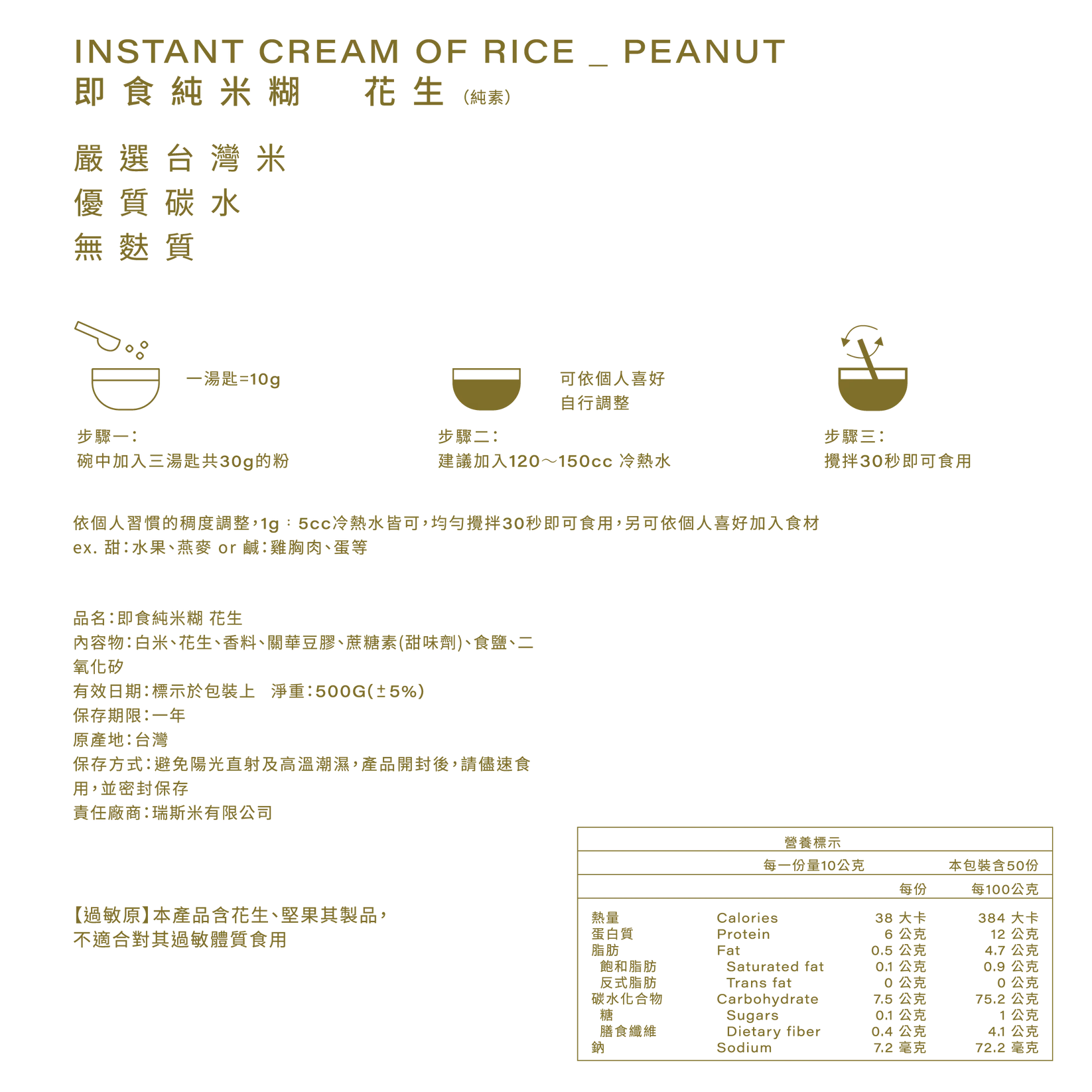 🥜即食純米糊-花生 pcf.market