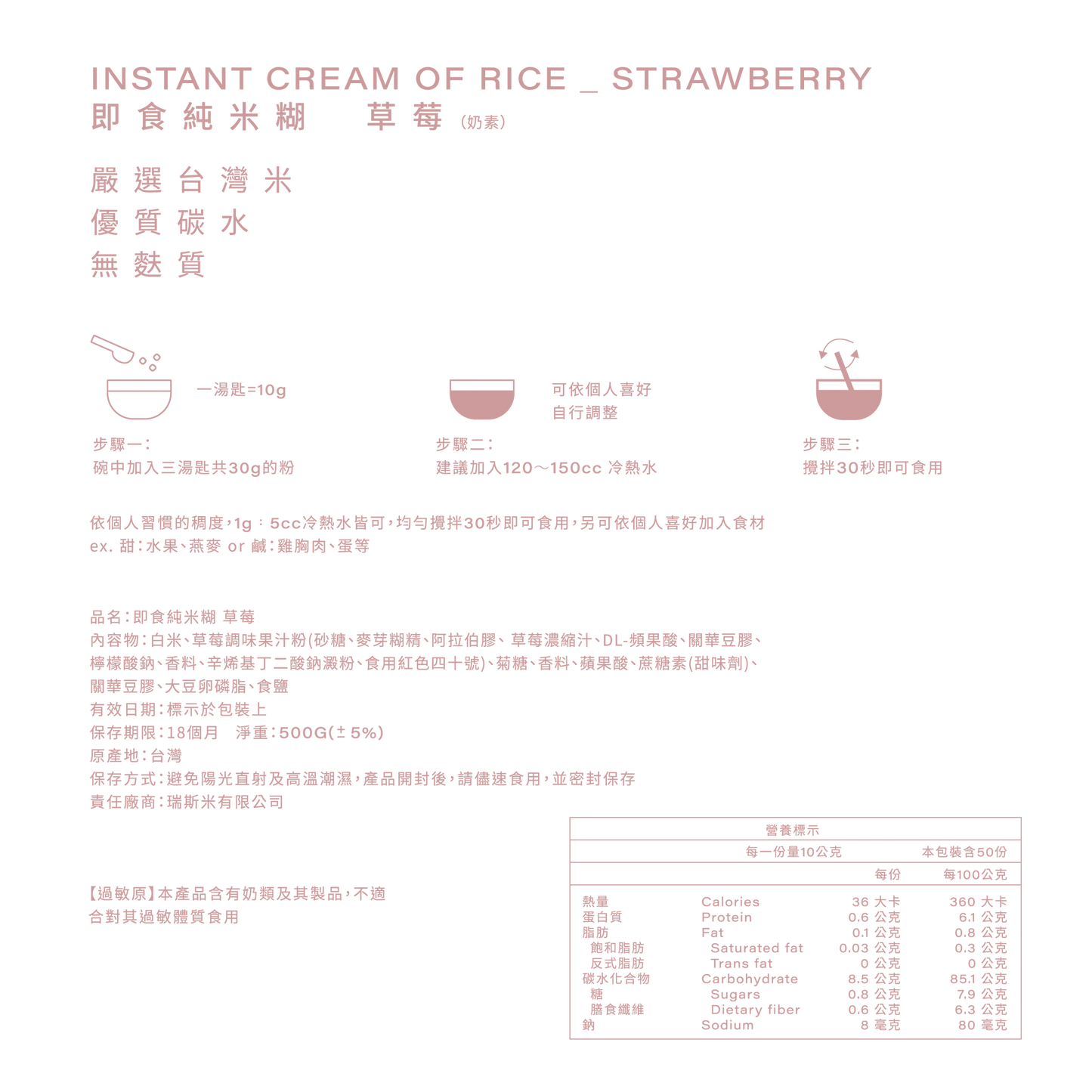 🍓即食純米糊-草莓 pcf.market