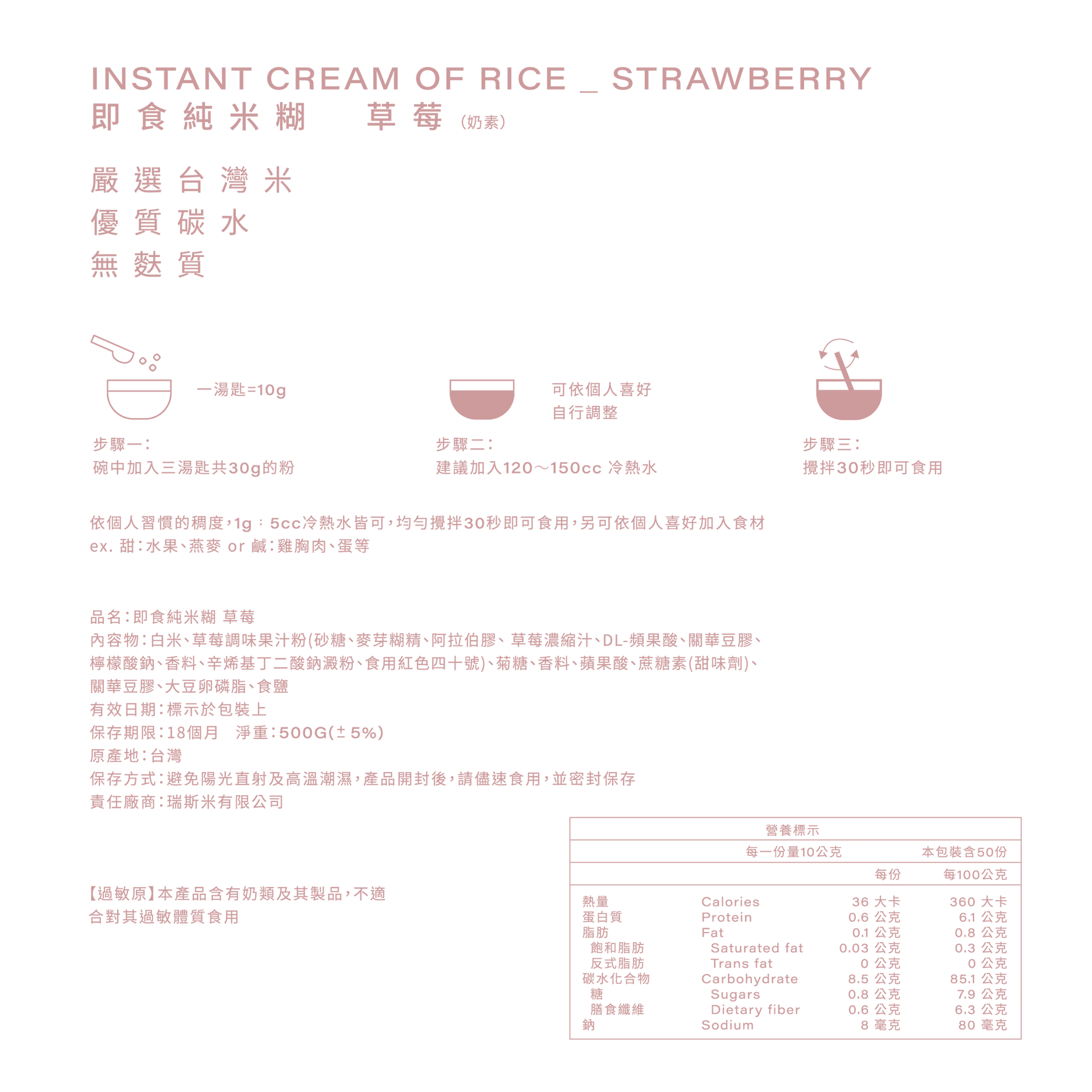 🍓即食純米糊-草莓 pcf.market