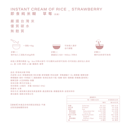 🍓即食純米糊-草莓 pcf.market