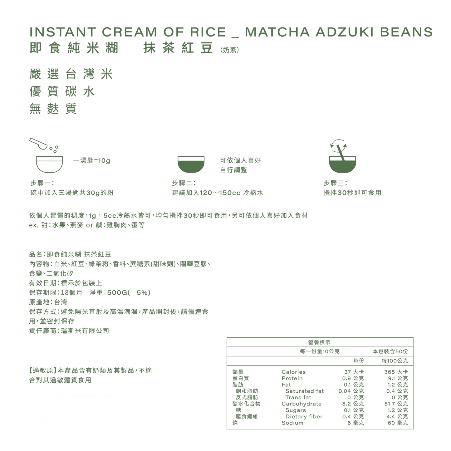 🍵即食純米糊-抹茶紅豆 pcf.market