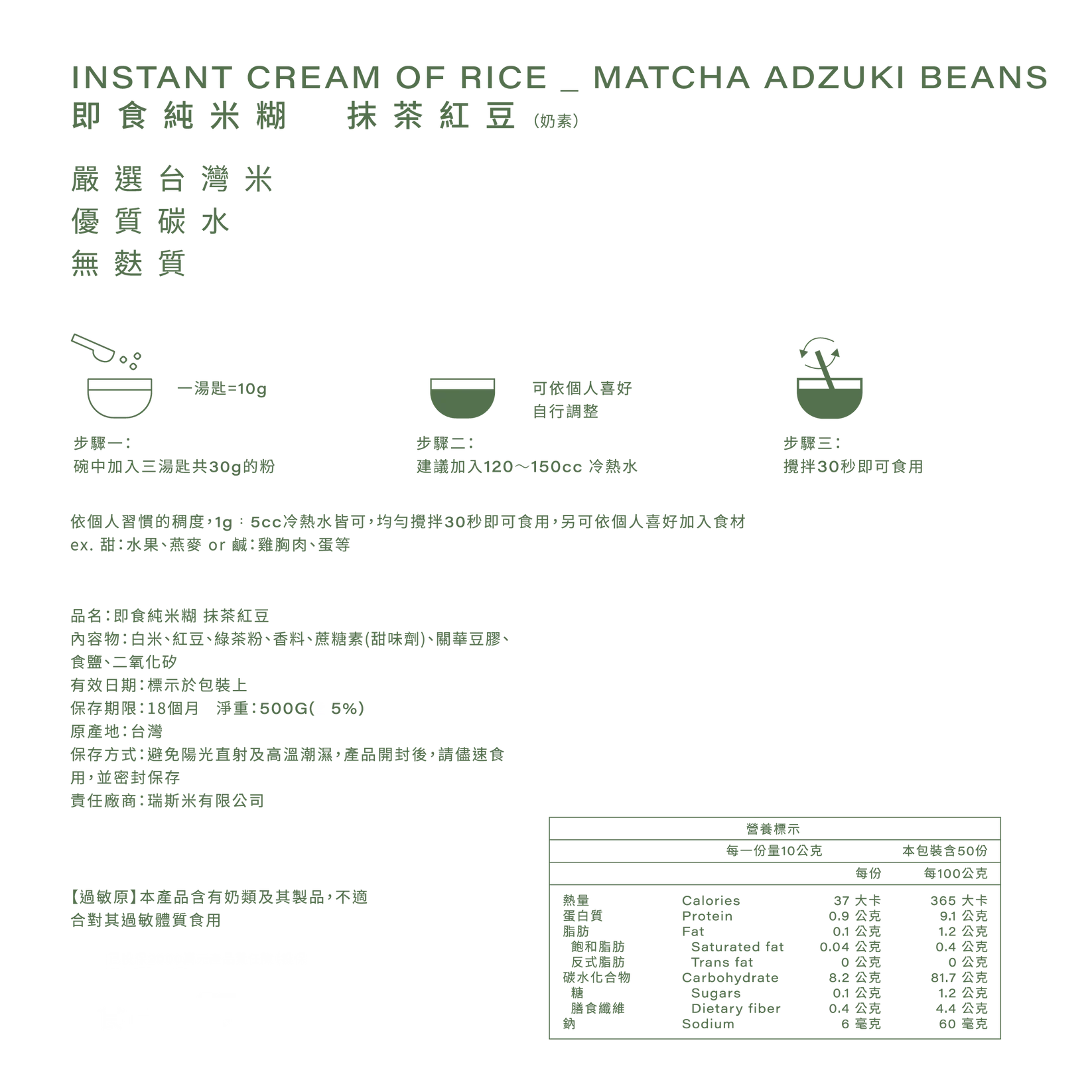 🍵即食純米糊-抹茶紅豆 pcf.market