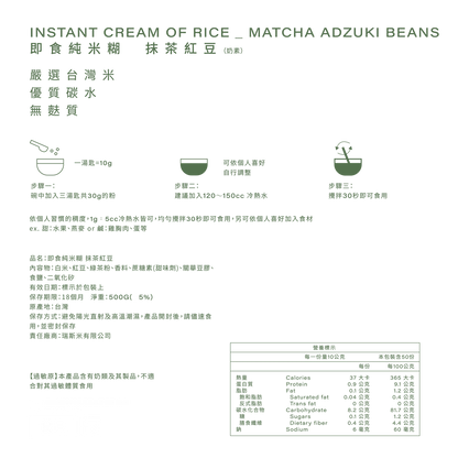 🍵即食純米糊-抹茶紅豆 pcf.market