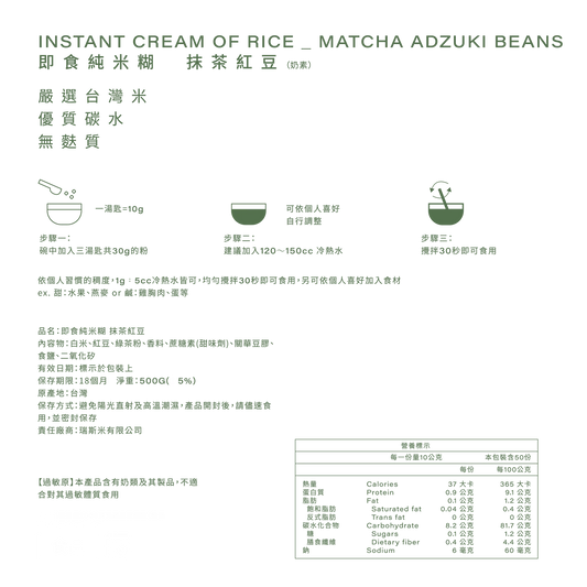 🍵即食純米糊-抹茶紅豆 pcf.market