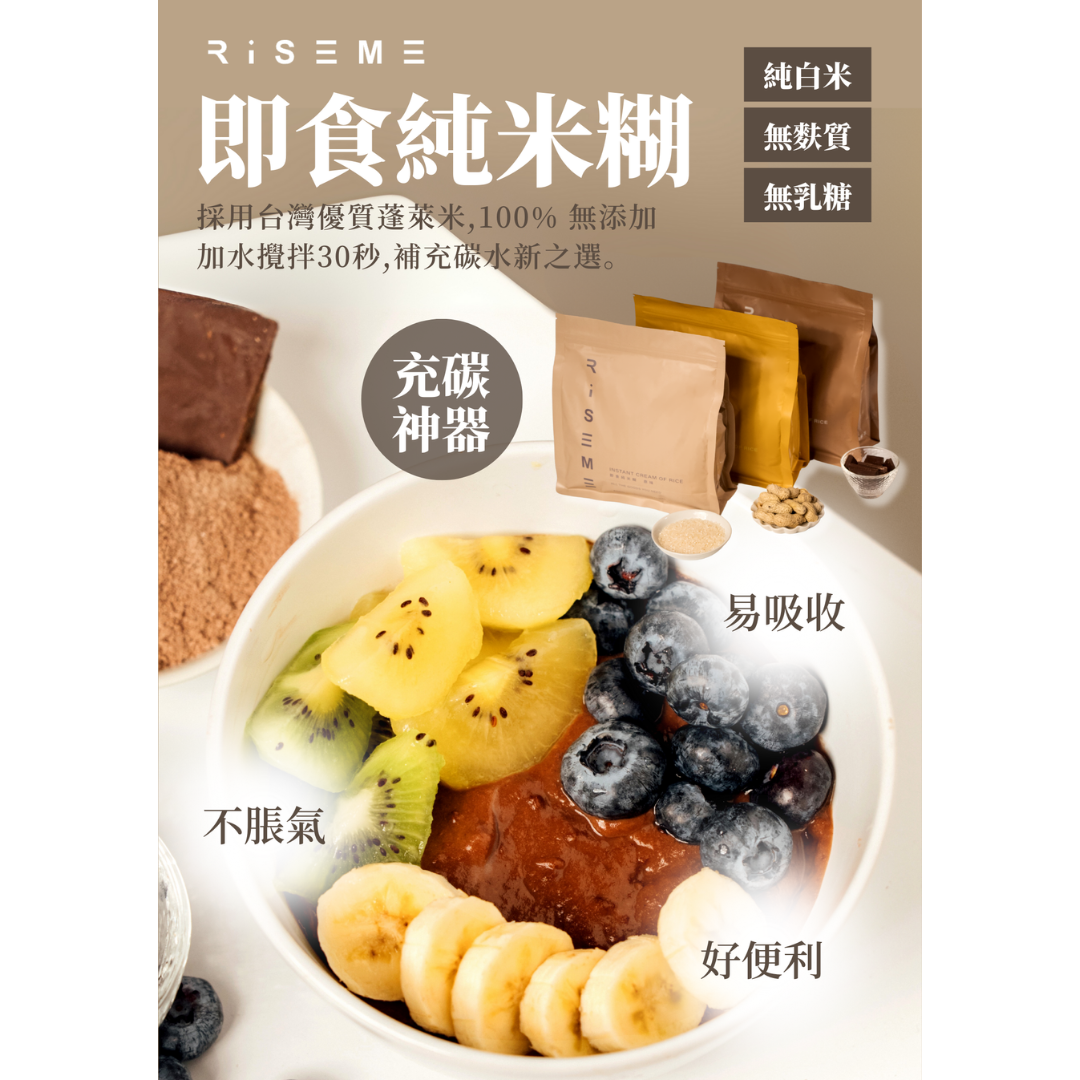 🍚即食純米糊-原味 pcf.market