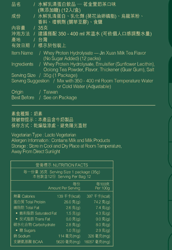 MARS 無添加糖茗金萱奶茶蛋白粉 獨立包裝 pcf.market