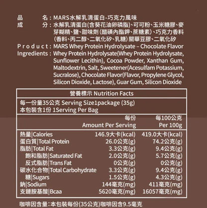 MARS 朱古力蛋白粉 獨立包裝 pcf.market