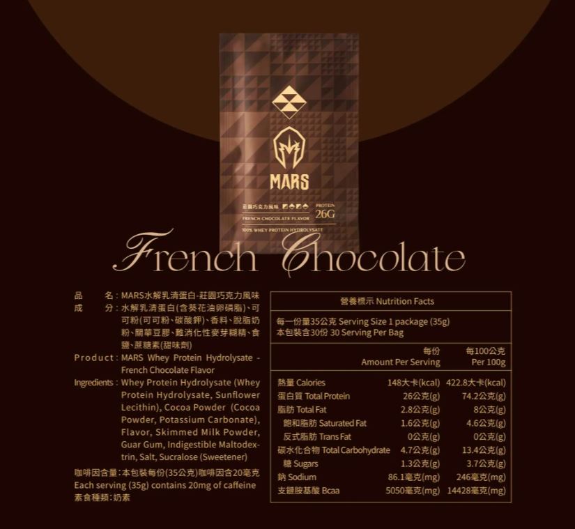 MARS莊園巧克力蛋白粉 獨立包裝 pcf.market