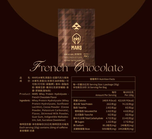MARS莊園巧克力蛋白粉 獨立包裝 pcf.market